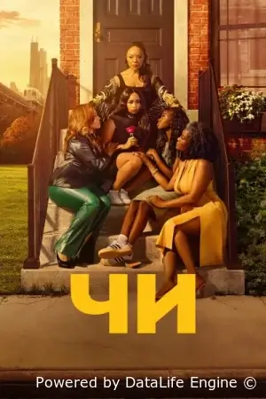 Чи ( сериал 2018 ) смотреть онлайн на русском языке